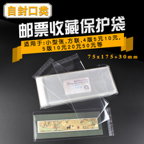 Mintai PCCB self-sealing protective bag stamp protection bag banknote collection protection bag 7 5cm 17 17 5cm 3cm