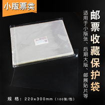 Mintai PCCB large version of small version of Zhang Guard Pouch Stamps Protection Collection Bag OPP Bag 1 Pack 100 22cm * 30cm