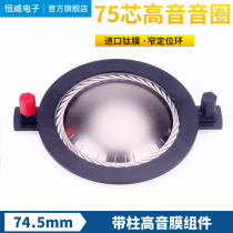 High power 75 core treble film 74 5 treble voice coil 74 46 titanium film 75 core treble driver head horn coil