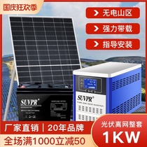 Solar photovoltaic power generation system home complete set 220V power frequency off-grid energy storage 1000W outdoor intelligent power generation