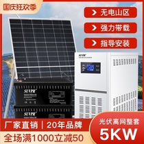 Solar generator system household small 220V 5000W full set of off-grid photovoltaic power generation Board energy storage equipment