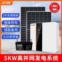 Solar power system household Full Set 220V off-grid integrated machine 48v5000W photovoltaic panel energy storage equipment