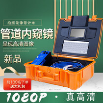 New 1080p high-definition pipeline endoscope Municipal Council pipeline inspection community water leakage inspection with meter function
