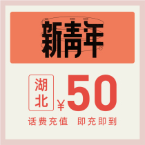  China Telecom official flagship store Hubei mobile phone recharge 50 yuan Telecom phone bill direct charge fast charge Telecom recharge