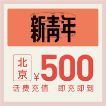  China Telecom official flagship store Beijing mobile phone recharge 500 yuan Telecom phone bill direct charge fast charging letter recharge