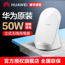  Huawei#50W original super fast charging vertical wireless charger suitable for Mate40pro RS mate30p40pro mobile phone universal original original CP62R