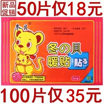 Warm paste treasure paste hot Post warm waist stick knee joint paste Palace warm stick warm treasure paste 100 pieces