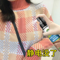 Clothes to electrostatic spray destatic spray clothes to electrostatic softener household hair to electrostatic artifact