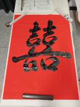 List of books big and double happy characters Wuyunshan people hand-written calligraphy authentic Wannian red paper whole sheet Zhongtang custom