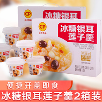  Zhengda Rock Sugar Silver Fungus Lotus Seed Soup Instant brew-free instant breakfast porridge Dinner cook-free meal replacement snacks 2 boxes