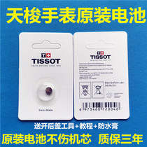 Suitable for TISSOT TISSOT 1853 Original watch button battery T461 T033210A 64210