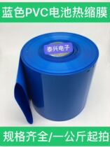 Wide 320mmPVC Heat Shrink Tube Battery Holster Shrink Membrane Battery Cover Blue Heat Shrink Tube Battery Sleeve
