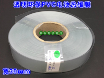 Wide 35mm Φ 22mm transparent PVC Heat Shrinkable tube 22650 battery sleeve Heat Shrinkable film insulation package