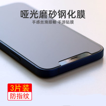 Apple 12 steel chemical film 12Pro frosted glass 11-half pack XR not blocking Liu Hai XS non-full screen phone X matt film