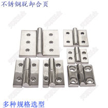 Multi-specification 304 stainless steel unloading hinge Heavy-duty plug butterfly hinge Heavy-duty disassembly hinge