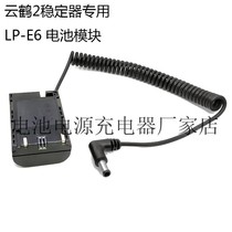 Yunhe 2 Stabilizer External Battery Canon 5D45D 80D70D7D6D2 SLR Camera LP-E6 Fake Battery