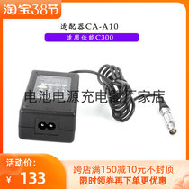 CA-A10 lemo4 needle mother-mouth power adapter + power plug line applicable Canon C300