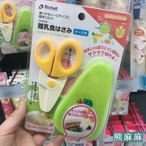 Japanese Likhir baby food supplement cut baby noodle shears portable scissors can cut meat and cut vegetables