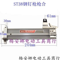 With Zhongjie ST38D steel nail gun combined with ST38 Magazine part gun slot nail gun slot nail thread slot nail gun nail nail gun accessories