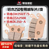 Suitable for GW250 Suzuki GSX250R GW250F S DL250-A metal front and rear brake pad motorcycle