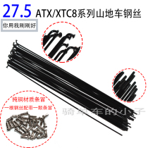 giant giant 27 5 bicycle spokes ATX8XTC series mountain bike steel wire Stainless steel black steel wire