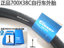 giant bicycle tire 700X38C Station wagon road bicycle tire Tire inner and outer tire