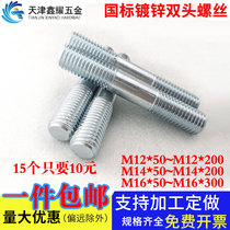 M12M14M16 * 50-60-70-80-90-300mm Galvanized Double Head Screw National Standard Two-head Tooth Bolt Studs