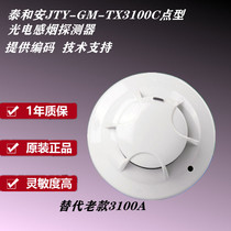 Taian Smoke Sensor JTY-GM-TX3100C Photoelectric Smoke Sensor Fire Detector Taian Smoke Sensor Detector