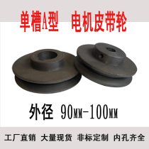 a-type single groove small pulley Cast iron 90mm100mm motor drive wheel plane V-belt disc manufacturer custom