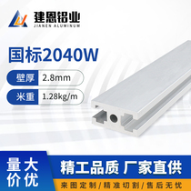 Industrial aluminum profiles National standard 2040 engraving machine profiles Door and window profiles Aluminum alloy profiles 2040 I-shaped aluminum SH