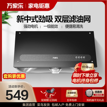 Wanjiale AS831 Chinese range hood household kitchen range hood small top suction large suction rental room