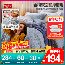 Mengjie home textile cotton sanding four-piece cotton sheet quilt cover 1 8m1 5 Mengjie 248x248 bedding
