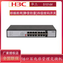 H3C Wah S1016V 16-port Fast Ethernet switch 10 100M splitter unmanaged network monitoring Ethernet switch shunt alternative S1016-CN