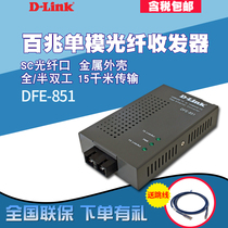 D-Link YouCom DFE-851 single-mode fiber optic converter fiber transceiver SC interface 15KM