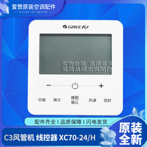 Original Gree air conditioning control panel C3 duct machine wire controller XC70-24 H display panel manipulator