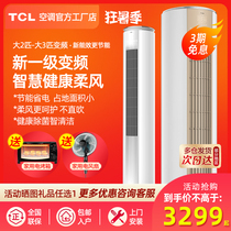 TCL large 2 large 3 large air conditioning vertical living room Household floor-standing cabinet machine First-class frequency conversion cylindrical air conditioning vertical