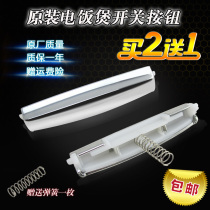 Midea rice cooker cooker MB-FS5018 FS4018 FS3018 open lid switch button button door buckle accessories