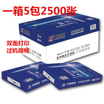 Blue sword Tianchang A4 paper printing copy paper 70g 80g white paper 500 sheets per pack of draft paper