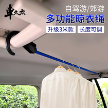 Car clothesline Car hanger Car car with multi-function hanging clothes rack Travel self-driving tour outdoor supplies