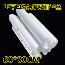 Special Thick PE Flat Pocket Transparent High Pressure Plastic Bags Big flat pockets Double face 20 Silk 60 * 80CM1 8 Yuan