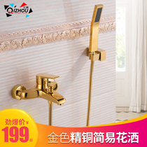 European-style simple shower set Full copper gold handheld shower Bathtub faucet shower Booster shower