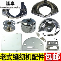 Old-fashioned sewing machine parts and accessories home pedal flying man butterfly brand needle board live shuttle bed swing shuttle shell Bobbin