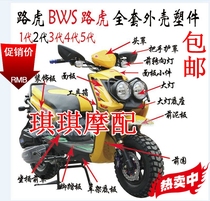 Xuanwei Land Rover second generation third generation bobcat BWS Xinye one horse motorcycle shell plastic parts City Iron Man