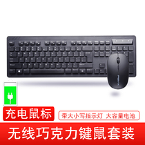 Platinum charging wireless keyboard mouse set notebook mobile phone tablet external keyboard mouse home computer desktop household machinery feel external usb office typing peripheral game