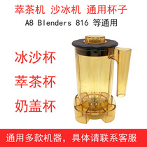 Tea extraction machine Commercial tea extraction cup A8 Universal 2 liter ice machine Blenders816A Tribute tea milk cover cup Smoothie cup