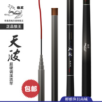 Taiwan Wolf King Tianbo ultra-light super-hard short-term carbon stream rod hand rod fishing rod reservoir pond River