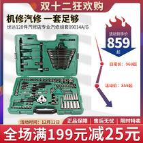 Shida 128-piece Tool Set Auto Repair Auto Protection Equipment 09014G A Toolbox Sleeve Repair 120 121