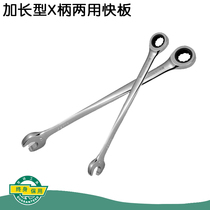 Shida tools extended X-handle dual-use quick pull car maintenance open plum dual-use quick pull 46301-46312