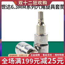 Shida 6 3MM Xiaofei ratchet wrench 1 4 hexagon socket head 3MM-8MM 21201-21206