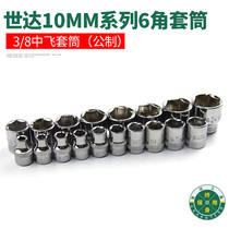 Shida 10MM sleeve mid-flight ratchet wrench 3 8 hexagon socket 6-angle auto repair sleeve head 12301-12318